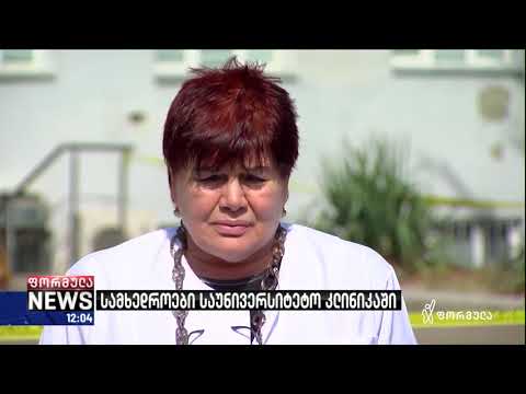 4 ჯარისკაცის მდგომარეობა დამაკმაყოფილებელია, მე-5-ს კი პნევმონია აქვს