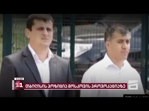 ერგნეთის შეხვედრაზე სუს-ი ტატუნაშვილის მკვლელის პროკურორად დანიშვნას არ გააპროტესტებს