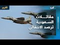 مقاتلات السعودية ترصد الانتقالي بحضرموت هل اقتربت الضربة 