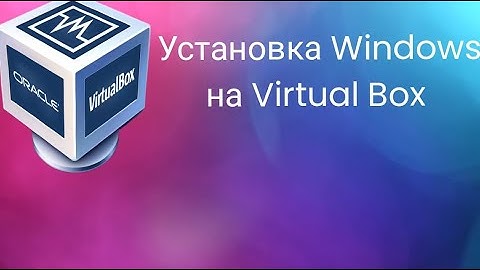 Как установить Windows 10 на Virtual Box 7.0