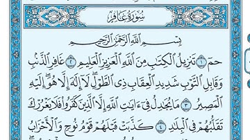 [040]سورة غافر كاملة مكتوبة للشيخ/ماهر المعيقلي قراءة واستماع 🎧⁦❤️⁩✨