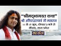 LIVE - Shrimad Bhagwat Katha By Aniruddhacharya Ji Maharaj - 14 June | Sendhwa | Day 4
