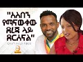 "አስበን የማናውቀው ደረጃ ላይ ደርሰናል" | Hanna Yohannes ጎጂዬ  | Ethiopian Artist | Actor Million Berhane