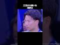 三笘が大嫌いな浅野　#サッカー