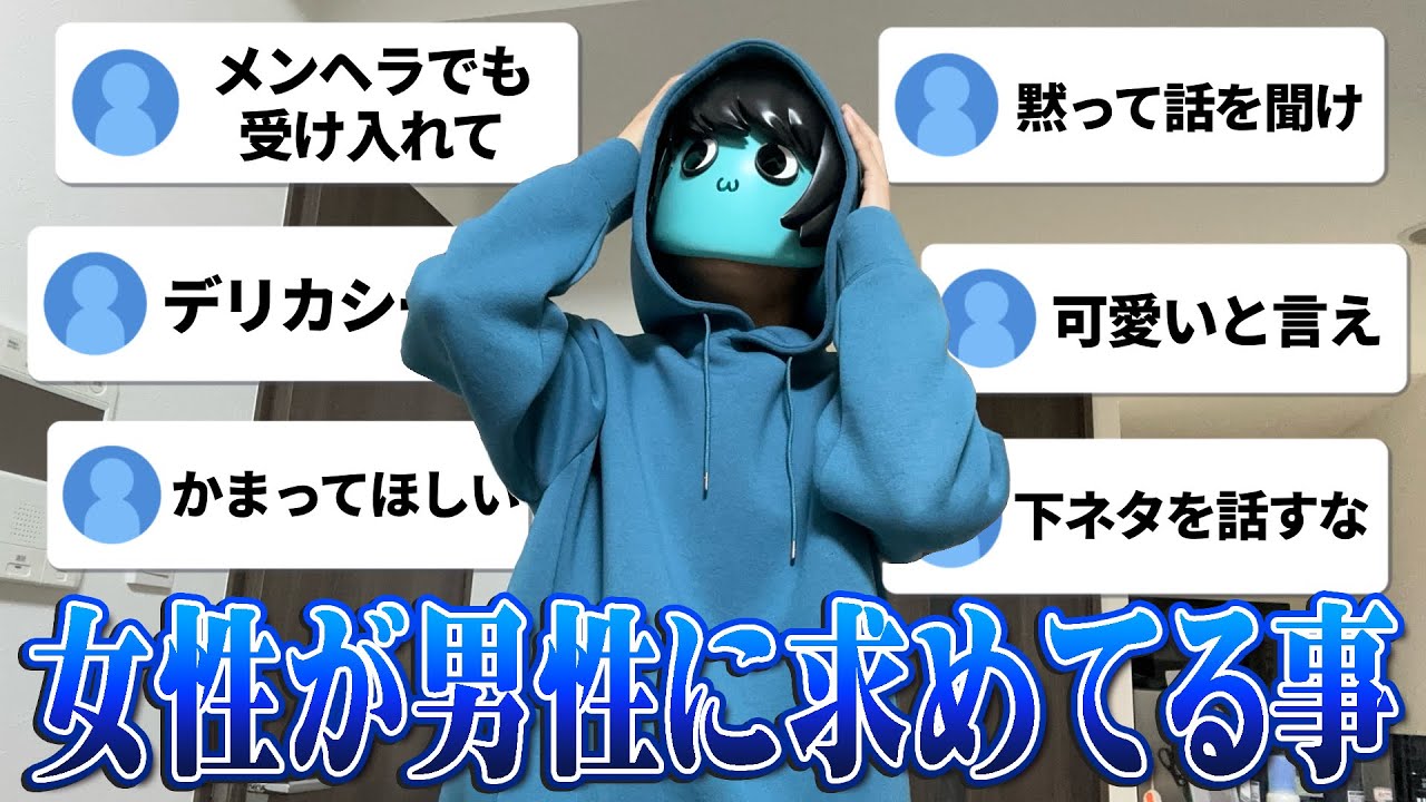 【必見】女性が男性に対して求めてることを募集したらモテない理由が分かったwwww