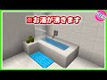 お湯が沸くお風呂の作り方【マイクラ統合版】 | #shorts