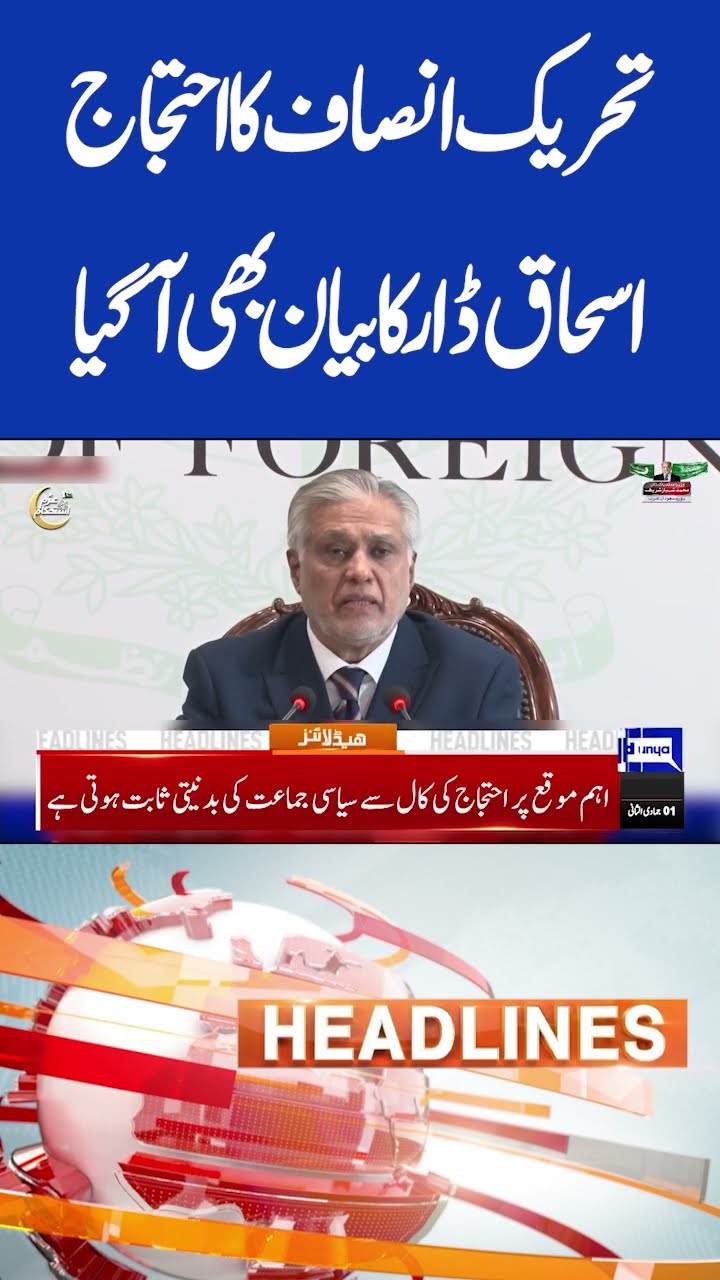 PTI Protest | Ishaq Dar Statement | 12am Headlines #dunyanews #imrankhan #shortsfeed