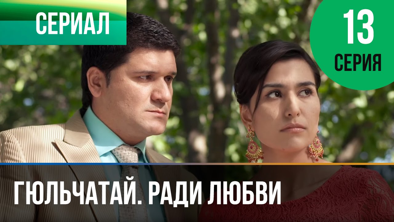 Актеры Фильма Гюльчатай Фото И Фамилии Актеры Фильма Гюльчатай Фото И Фамилии