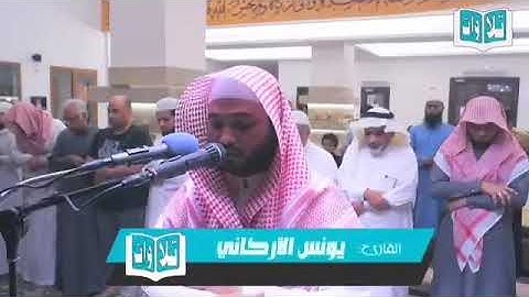 القارئ/ يونس الأركاني