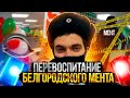 ВОСПИТЫВАЕМ БЕЛГОРОДСКОГО МЕНТА. МЕНТ ЗАПРЕЩАЕТ ВИДЕОСЪЁМКУ
