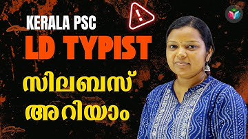 Kerala PSC LD Typist – Syllabus Announced! Prepare Smart | സിലബസ് അറിയാം - By Arya