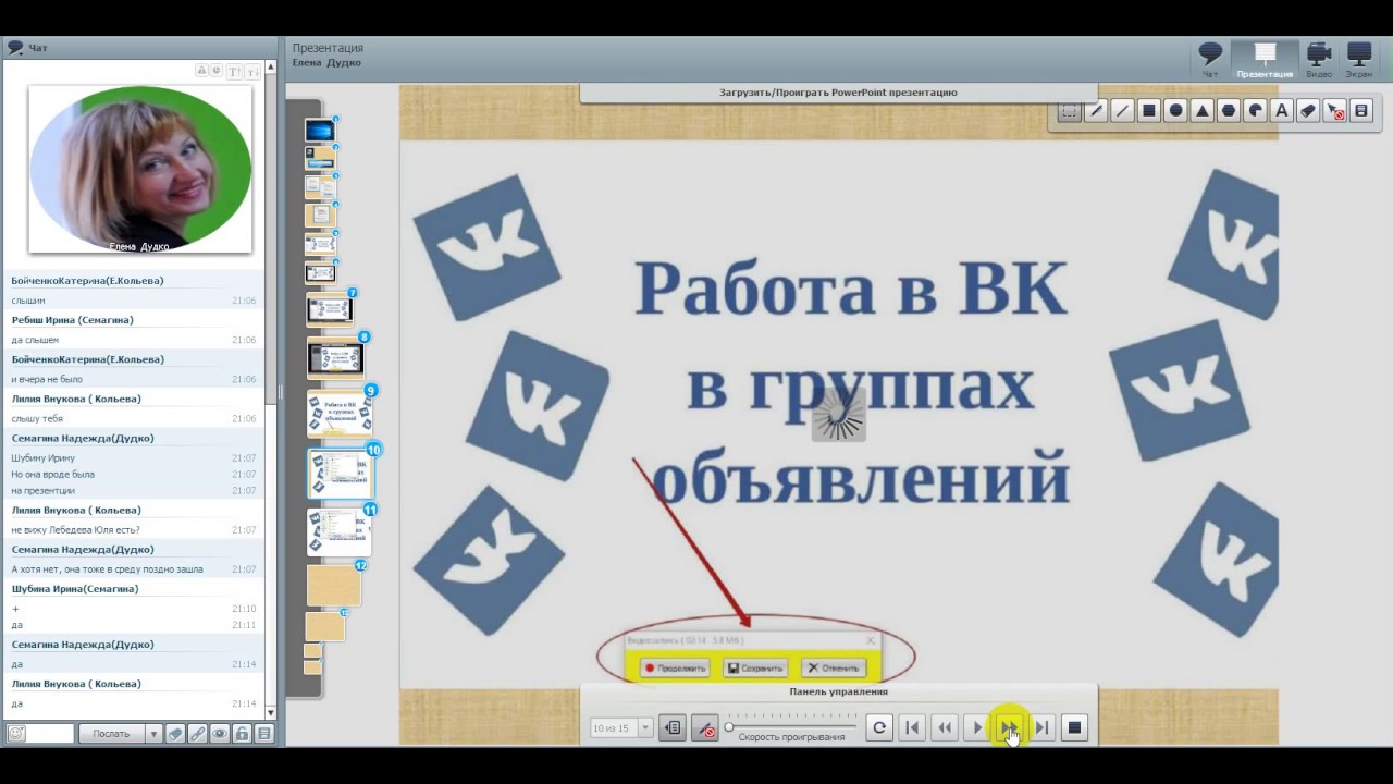 Как делать запись вебинаров Елена Дудко - YouTube