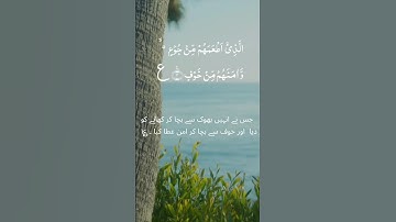 surah quraish | سورة قريش #quran #islamic #surah #quraish #سورة #قريش #viral #viralvideo #قران_كريم