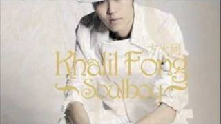 Video thumbnail of "方大同 Khalil Fong－春风吹 + Lyrics"