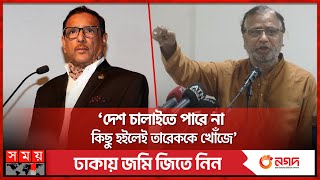 'বেয়াদব ওবায়দুল কাদের ভণ্ড, মিথ্যা কথা বলে' | Abdus Salam | Obaidul Quader | Benazir Ahmed |Somoy TV