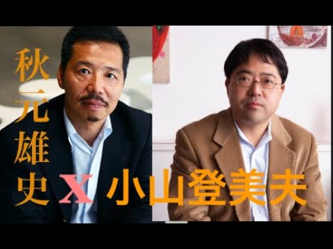 秋元雄史x小山登美夫 ブレイク前夜展　in 代官山ヒルサイドテラス　本郷美術骨董館