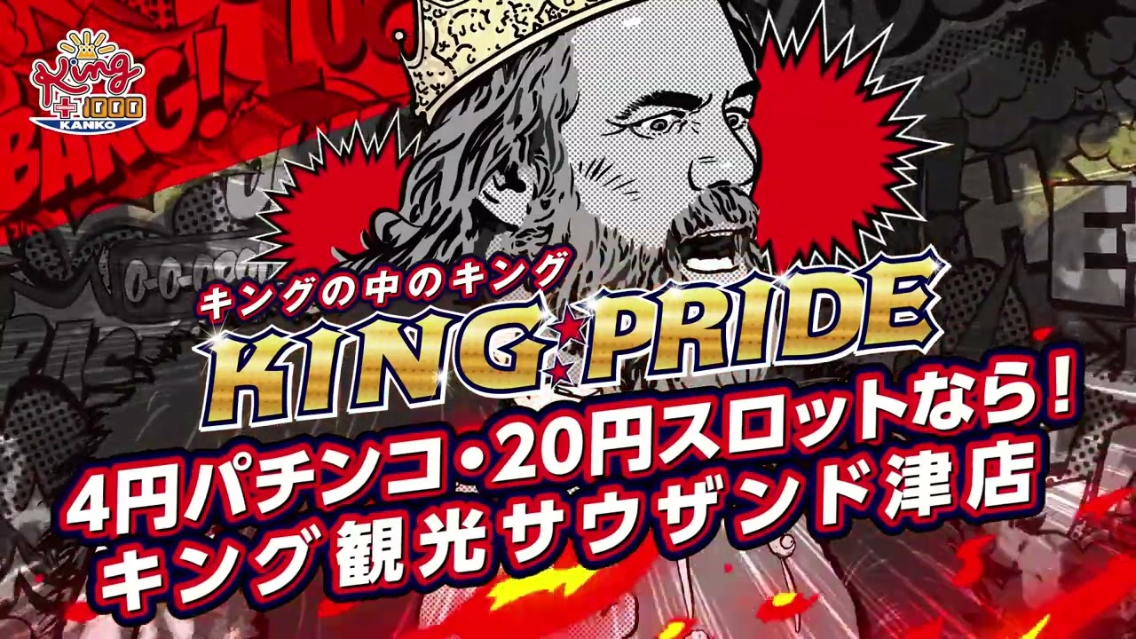 公式 キング観光松阪店 三重県南勢エリア