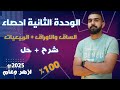 مفيش امتحان هيخرج عن الفيديو ده مراجعة نهائية احصاء 3 ثانوي ادبي شرح حل علي الوحدة الثانية
