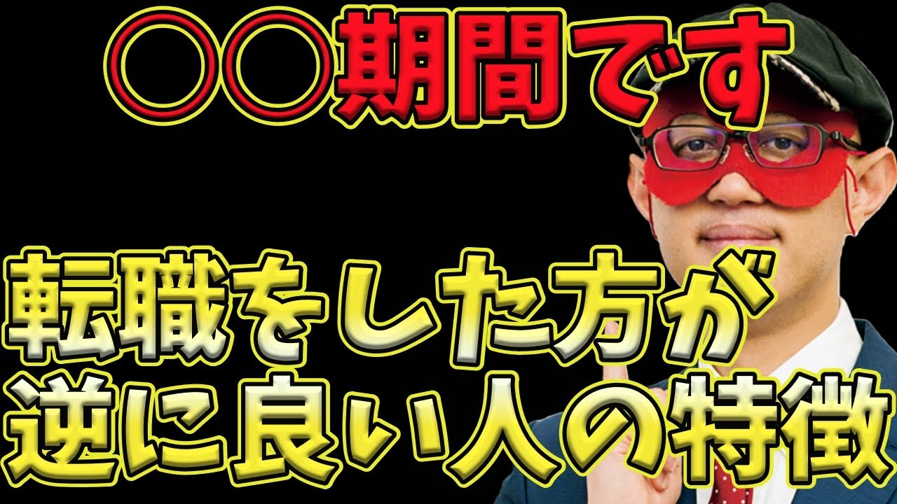 【ゲッターズ飯田2023】【五星三心占い】※転職することで逆に運気を上げる人がいます。こんな人は転職して○○してください