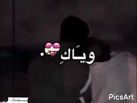 بحب الدنيا وانا وياك ودك تحضن شخص يب