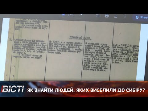 Як знайти людей, яких виселили до Сибіру?