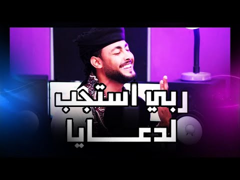 ربي استجيب لدعايا روعة المنشد احمد حسن الاقصري اجمل اناشيد الحج والعمرة