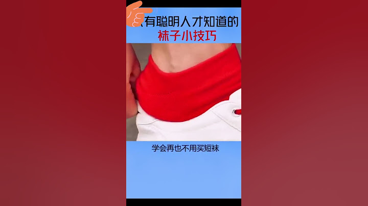 穿襪子小技巧#小技巧你學會了嗎 #生活竅門 #生活小妙招#生活小竅門每日更新 - 天天要聞