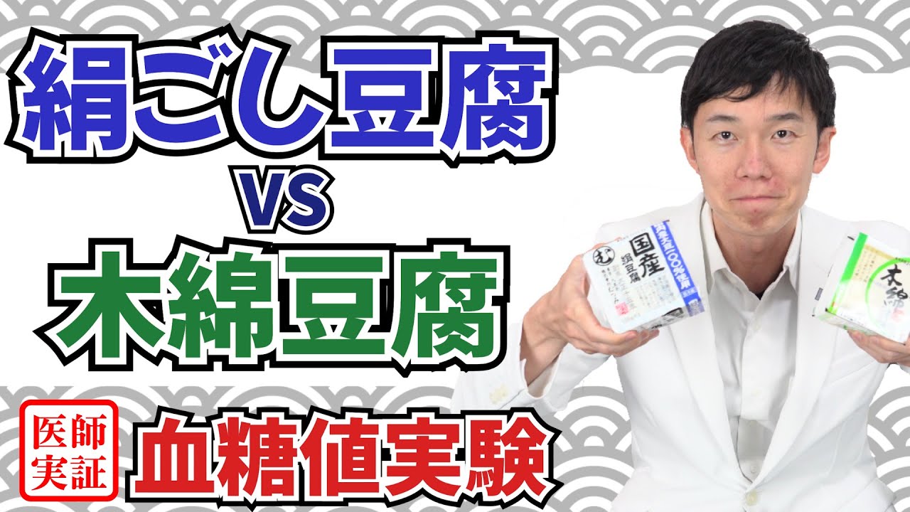 豆腐 血糖 値 上がる