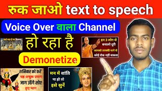 text to speech voice over wala channel monetize nahi hota hai | YouTube Channel Demonetize screenshot 4
