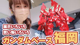 νガンダム立像ついでに「ガンダムベース福岡」に行ってみた話