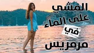 The Lebanese Traveler | Kizkumu Beach, Marmaris المشي على المياه في مرمريس