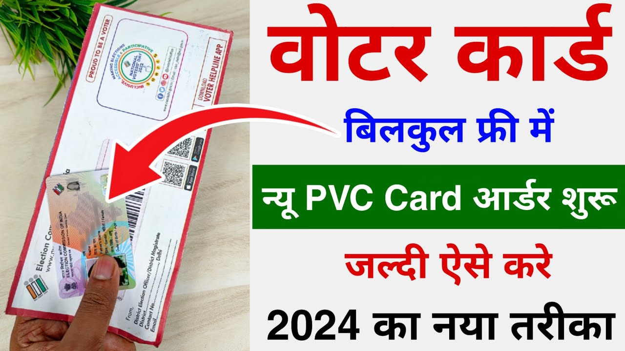 voter-card-new-pvc-card-print-online-voter-id-card-online-kaise