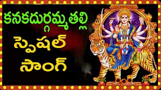 Ammavari Latest Song | Ammavari New Songs  | Ammavari Bhakthi Patalu | Telugu Devotional Songs 2023
