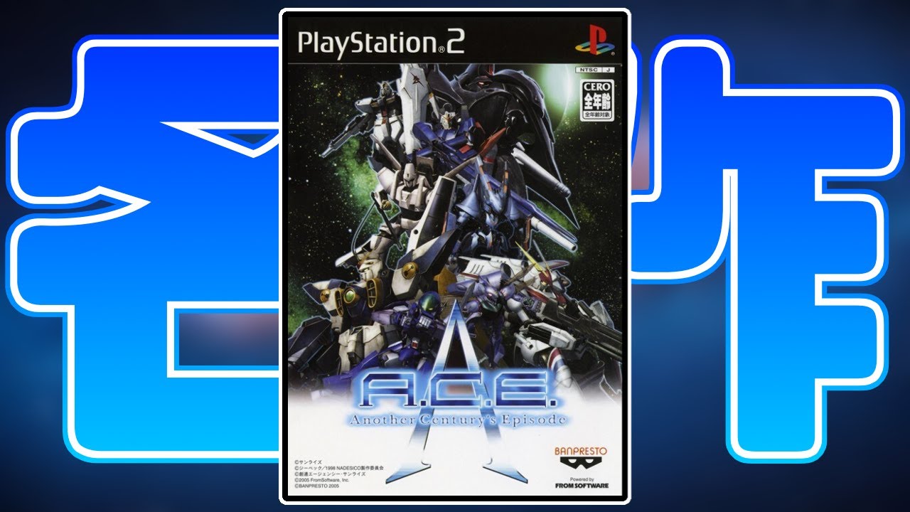 1【ACE】2005年にPS2で発売された神ゲー • アナザーセンチュリーズ