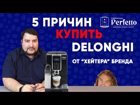 5 причин купить кофемашину Delonghi от хейтера бренда- 18+