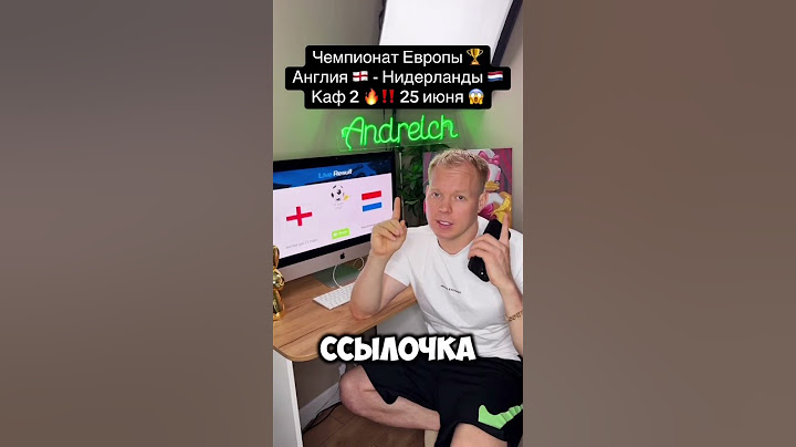 Чемпионат Европы 🏆Англия Нидерланды 🇳🇱 Каф 2 🔥‼️25 июня 😱 #чемптонатевропы #англия