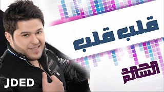 محمد السالم - قلب قلب (النسخة الأصلية) | 2010 chords