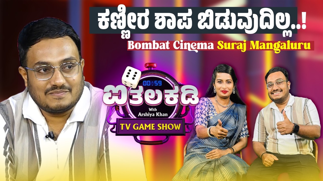 Ithalakadi with Suraj Mangaluru│ ಆರ್ಶಿಯಾ ಖಾನ್ │Daijiworld Television
