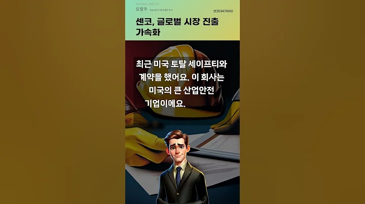 센코, 글로벌 시장 진출 가속화 #20250526#주식#증권정보#주식정보