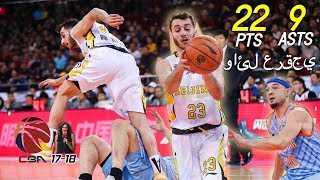 وائل عرقجي (Wael Arakji) 22 Pts 9 Asts Full Highlights vs 新疆 (03.02.18) [1080p]