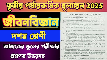 CLASS 10 TEST EXAM SUGGESTION 2025 LIFE SCIENCE|CLASS 10 LIFE SCIENCE 3RD UNIT  SUGGESTION 2025