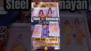 3000 kg Ramayan Book ? | Ramayana | Ayodhya Ram Mandir | ram shorts