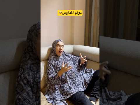 الام واول يوم دوام مدارس بالاردن 