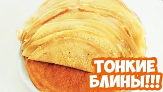 Готовим Тонкие БЛИНЫ на Молоке за 5 минут, сидим на Карантине / 5 Minuten Pfannkuchen