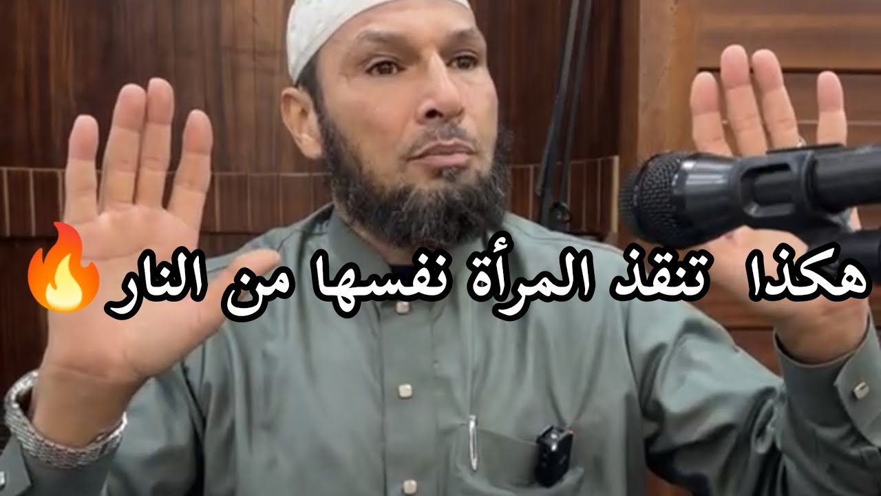 هـكذا تـنقذ الـمرأة نـفـسها مـن الـنـار 🥺 #بدل_عقليتك