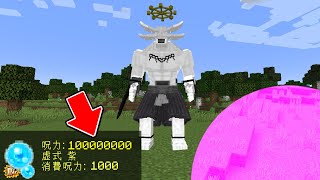 呪力が1億まで上がる世界でサバイバル！【マイクラ】【マインクラフト】