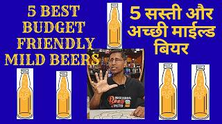 5 BEST BUDGET FRIENDLY MILD BEERS  FOR THIS SUMMER. EP-244