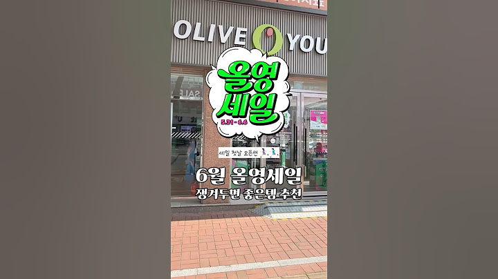 6월 올영세일💸세일때 쟁겨두면 좋은  올리브영 추천템 🏃🏃🏻‍♀️ #kbeauty