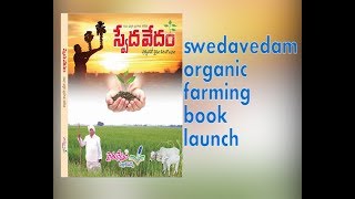swedha vedam complete organic farming book launch- contact- ph no-9676797777 screenshot 1