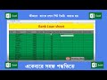 bank loan sheet 2 in ms excel